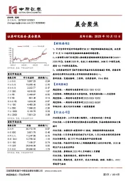 晨会聚焦