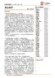 晨会集萃