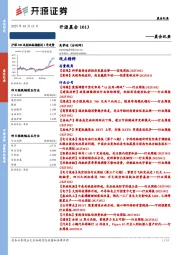开源晨会