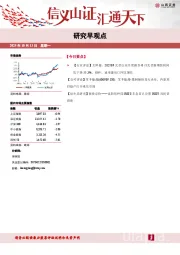 研究早观点