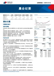 晨会纪要