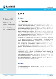 晨会纪要