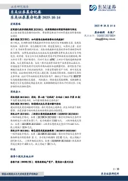 晨会纪要