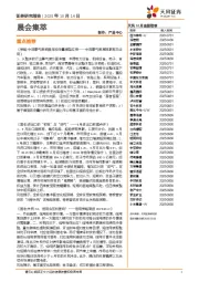晨会集萃