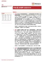 华源晨会精粹