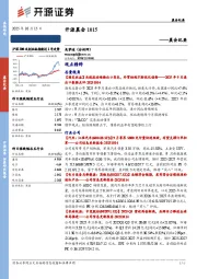 开源晨会