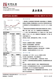 晨会聚焦