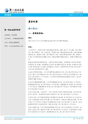 晨会纪要
