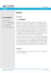 晨会纪要