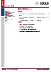 晨会纪要