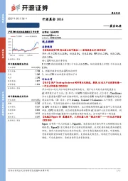 开源晨会