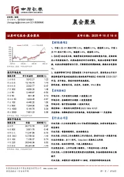 晨会聚焦