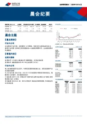 晨会纪要