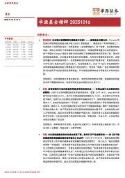华源晨会精粹