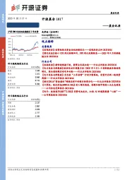 开源晨会