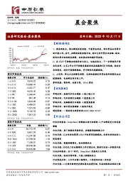 晨会聚焦