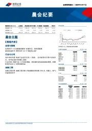 晨会纪要