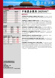 中银晨会聚焦