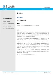 晨会纪要
