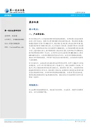晨会纪要