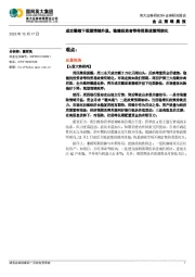 金点策略晨报：成交萎缩下观望情绪升温，稳健投资者等待贸易政策明朗化