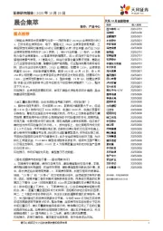 晨会集萃