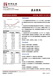 晨会聚焦