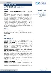 晨会纪要