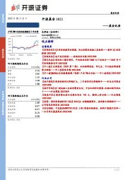 开源晨会