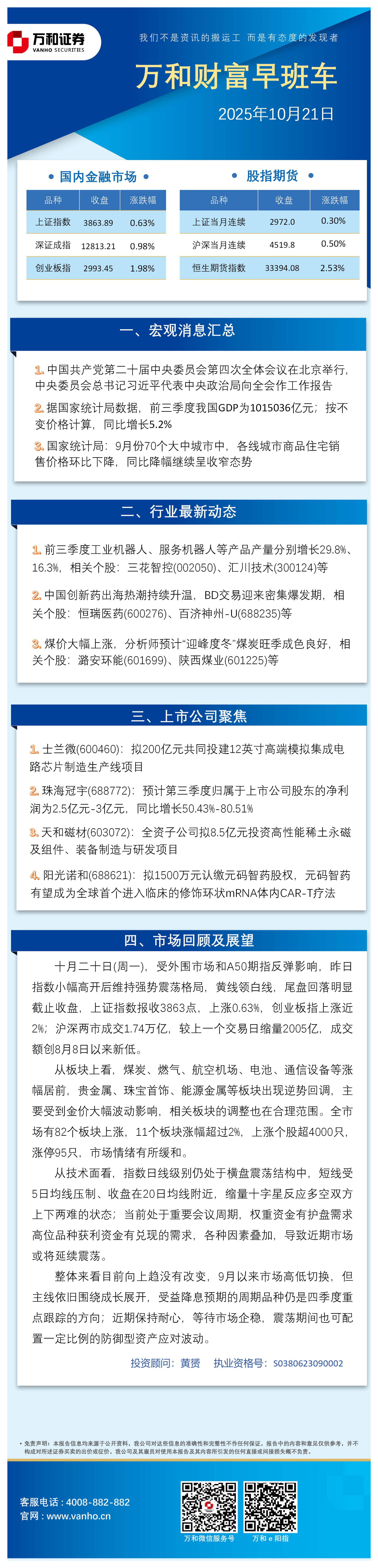 万和财富早班车