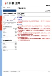 开源晨会