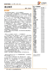 晨会集萃