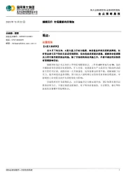 金点策略晨报：继续回升 市场量能有所增加