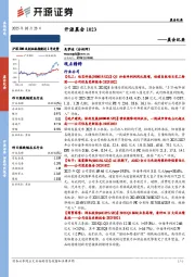 开源晨会