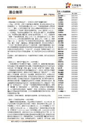 晨会集萃