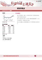 研究早观点