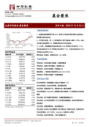 晨会聚焦