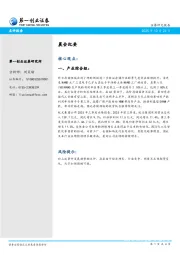 晨会纪要