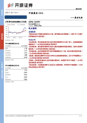 开源晨会