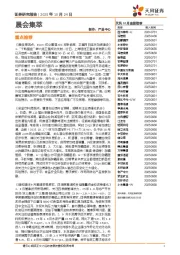 晨会集萃