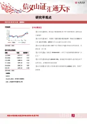 研究早观点