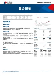 晨会纪要