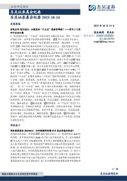 晨会纪要
