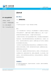晨会纪要