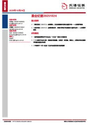晨会纪要
