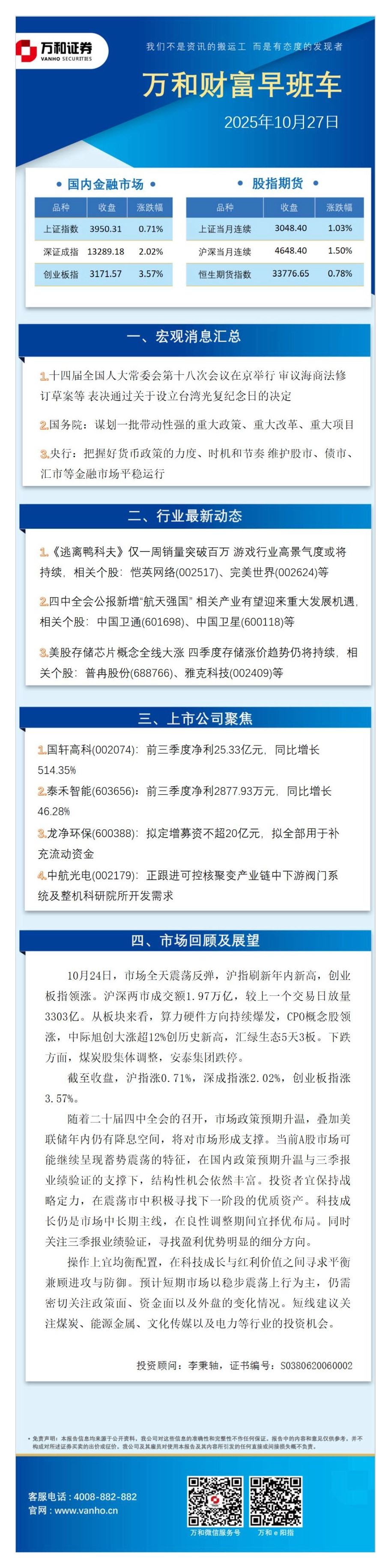 万和财富早班车