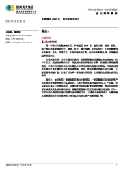 金点策略晨报：大盘逼近4000点，后市如何布局？