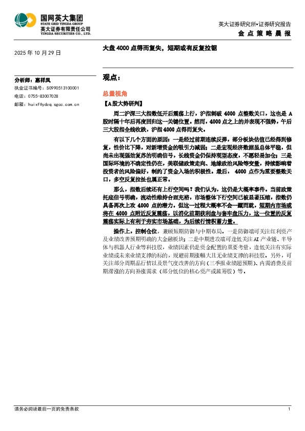 金点策略晨报：大盘4000点得而复失，短期或有反复拉锯