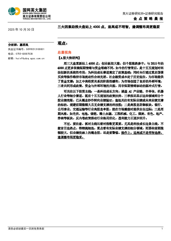 金点策略晨报：三大因素助推大盘站上4000点，追高或不明智，逢调整布局更稳妥