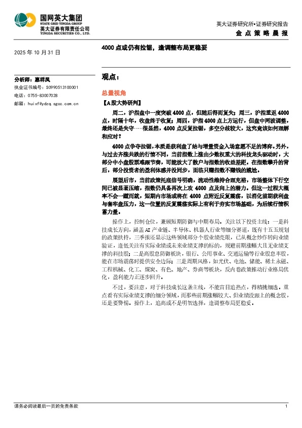 金点策略晨报：4000点或仍有拉锯，逢调整布局更稳妥